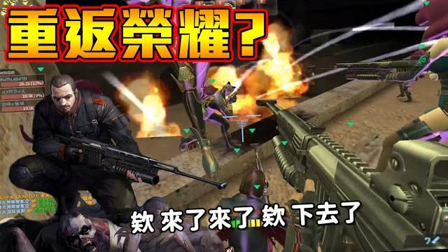 【沁欸】cso 英雄能否重返榮耀?整房都拿英雄戰擊!自瞄槍玩多了導致大家都不會瞄準? 【沁欸】cso 英雄能否重返榮耀?整房都拿英雄戰擊!自瞄槍玩多了導致大家都不會瞄準?