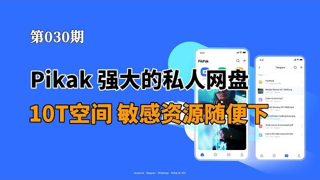 除了百度网盘和阿里云盘我们还能用什么?pikpak支持离线下载 磁力链接 tg机器人 不限速 除了百度网盘和阿里云盘我们还能用什么?pikpak支持离线下载 磁力链接 tg机器人 不限速