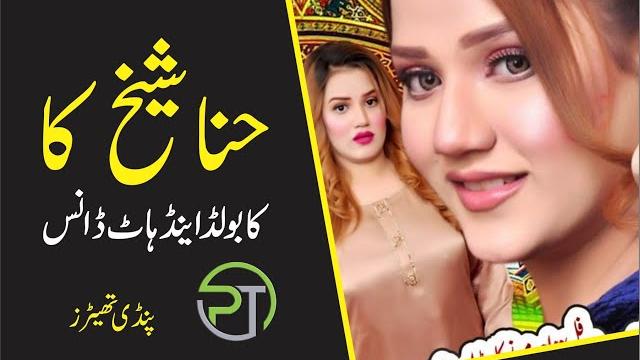 Hina sheikh bolad and masti se barpor song/ latest stage mujra dance 2023/ pindi theaters/ 4k videos Hina sheikh bolad and masti se barpor song/ latest stage mujra dance 2023/ pindi theaters/ 4k videos