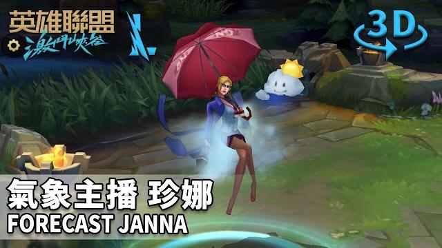 Wild rift forecast janna 2d/3d skin spotlight Wild rift forecast janna 2d/3d skin spotlight