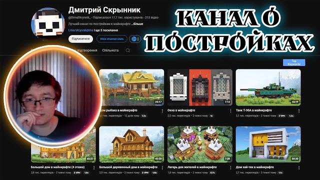 Дмитрий скрынник о канале с постройками Дмитрий скрынник о канале с постройками