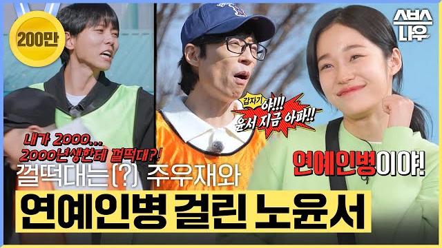 예능 첫 출연 노윤서와 광수폼 주우재의 런닝맨 하드캐리ㅋㅋㅋㅋ #런닝맨 #runningman | sbsnow 예능 첫 출연 노윤서와 광수폼 주우재의 런닝맨 하드캐리ㅋㅋㅋㅋ #런닝맨 #runningman | sbsnow