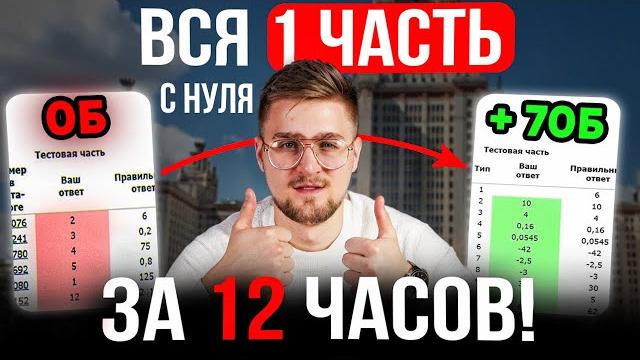 Вся первая часть с нуля на 70+ за 12 часов! профильная математике егэ 2025! часть 1! Вся первая часть с нуля на 70+ за 12 часов! профильная математике егэ 2025! часть 1!