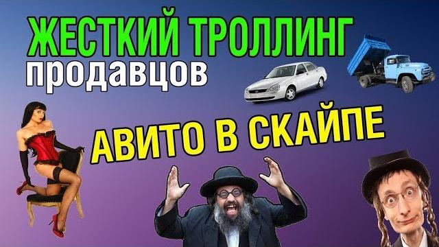 Троллинг продавцов авито Троллинг продавцов авито