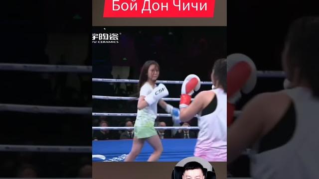 Бой дон чичи против своей старшей сестры дон мэй Бой дон чичи против своей старшей сестры дон мэй