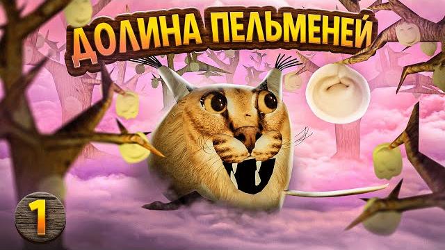 Шлепа ищет долину пельменей | старый сезон Шлепа ищет долину пельменей | старый сезон