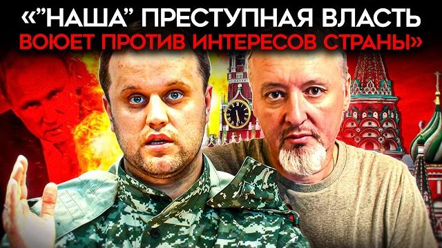 «более миллиона военных убито с нашей стороны». соратник стрелкова губарев выступил против путина «более миллиона военных убито с нашей стороны». соратник стрелкова губарев выступил против путина