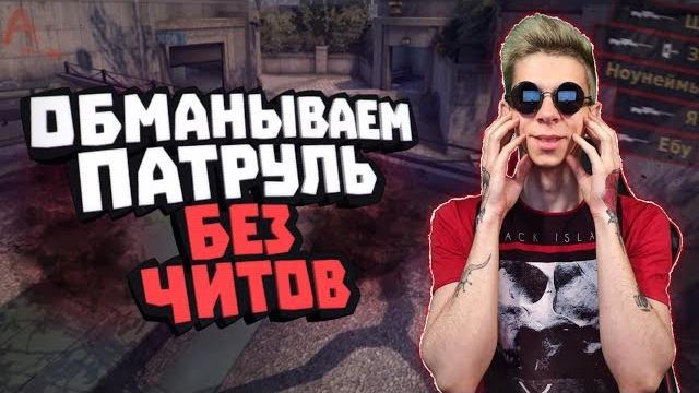 Баним аккаунт патрулем #47 читерский ник (ноль смертей) Баним аккаунт патрулем #47 читерский ник (ноль смертей)