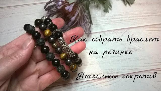 Мк браслет на резинке. перетягиваю браслеты Мк браслет на резинке. перетягиваю браслеты