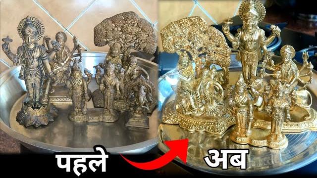 मंदिरो की मूर्तियों को साफ करने का रहस्य | pital ki murti ko kaise saaf karen | ashtadhatu ki saaf मंदिरो की मूर्तियों को साफ करने का रहस्य | pital ki murti ko kaise saaf karen | ashtadhatu ki saaf