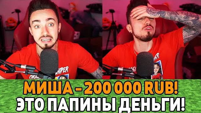 Я задонатил эдисону 200.000 рублей! троллинг стримера донатами! Я задонатил эдисону 200.000 рублей! троллинг стримера донатами!