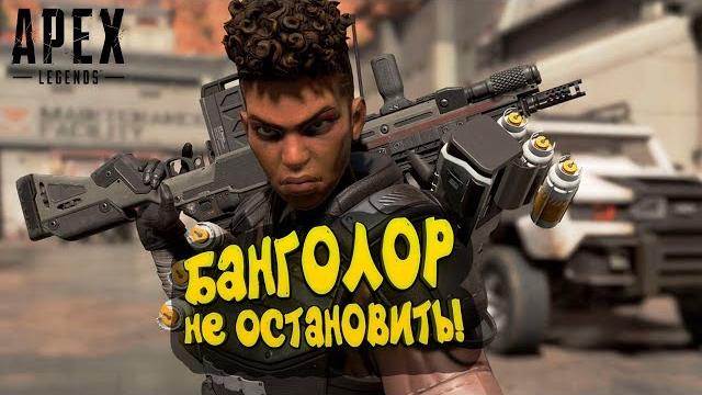 В топ-1 без остановки! - пошли поговорим? - apex legends В топ-1 без остановки! - пошли поговорим? - apex legends