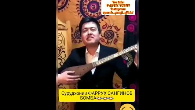 Фаррух сангинов аз хандая шах мешед! Фаррух сангинов аз хандая шах мешед!
