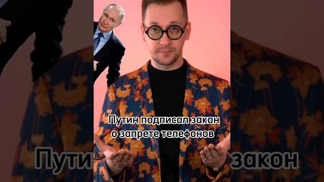 Путин подписал закон о запрете телефонов в школах #какстатьблогером #школаблоггера #блогинг Путин подписал закон о запрете телефонов в школах #какстатьблогером #школаблоггера #блогинг