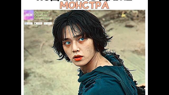 Может подчинить даже монстра|милый дом Может подчинить даже монстра|милый дом