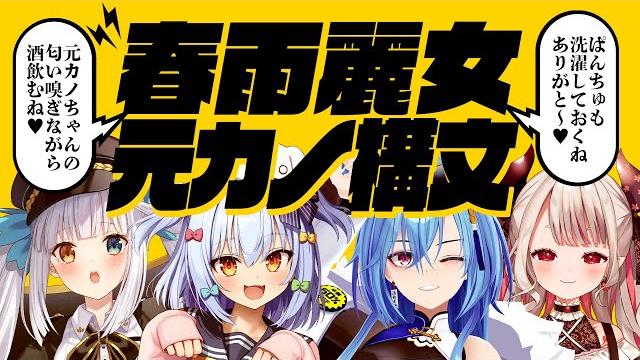 【#春雨麗女元カノ構文クイズ】犬山たまきpresents難解すぎる正解を導き出せッ️【神楽めあ/奈羅花】 【#春雨麗女元カノ構文クイズ】犬山たまきpresents難解すぎる正解を導き出せッ️【神楽めあ/奈羅花】