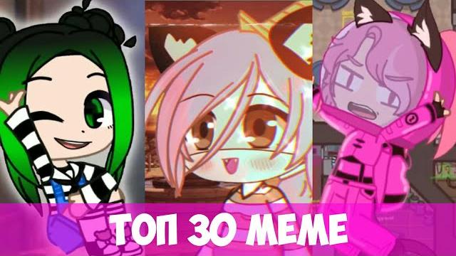 Топ 30 кошка лана и её друзья меме! (гача клуб) Топ 30 кошка лана и её друзья меме! (гача клуб)