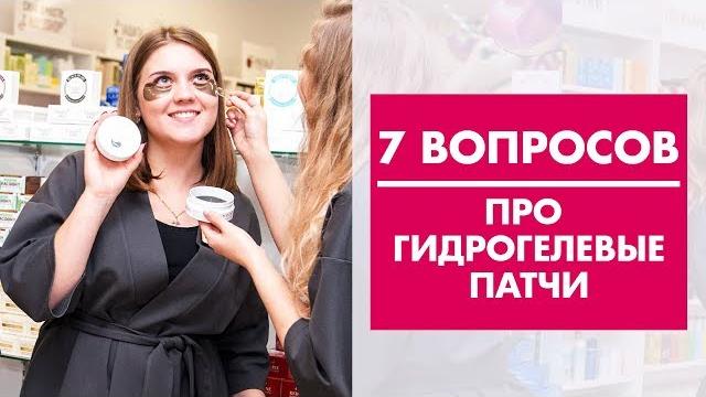 Патчи для глаз | всё, что вы хотели про них знать. Патчи для глаз | всё, что вы хотели про них знать.