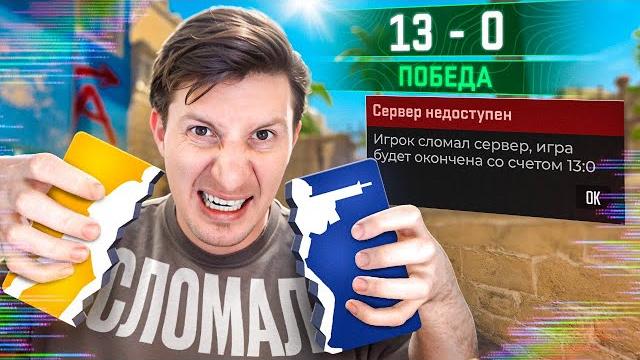 Сломал сервера cs2 / pubg Сломал сервера cs2 / pubg