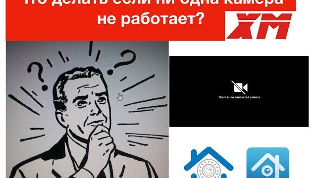 Не работает камера? как проверить в чем проблема? Не работает камера? как проверить в чем проблема?