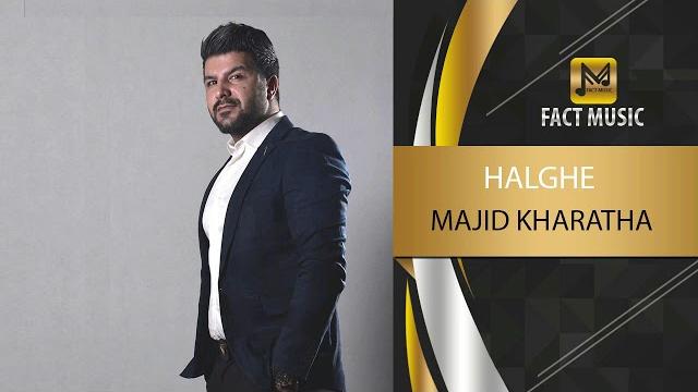 Majid kharatha - halghe - ( مجید خراطها - حلقه ) Majid kharatha - halghe - ( مجید خراطها - حلقه )