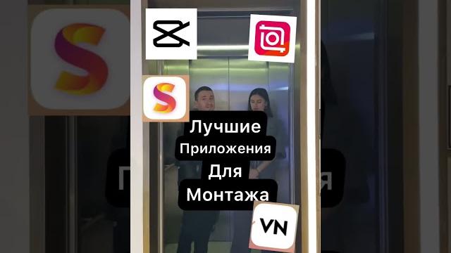 Лучшие приложения для монтажа на телефоне Лучшие приложения для монтажа на телефоне