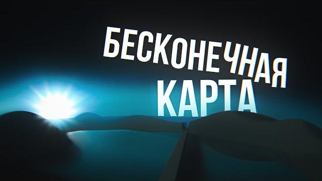 Бесконечная карта в gmod | что такое infinite map base? Бесконечная карта в gmod | что такое infinite map base?