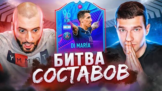 Сгорел в битве составов fifa 22 // stanos vs forzorezor Сгорел в битве составов fifa 22 // stanos vs forzorezor