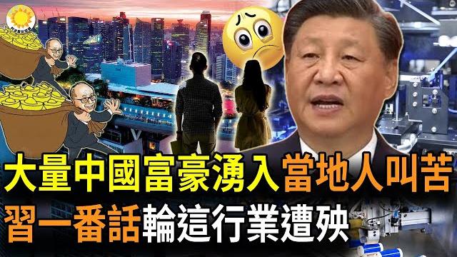 【財經】 習近平一番話 輪到這個行業遭殃了;大量中國富豪湧入 新加坡當地人叫苦;中共召馬雲回國做秀救經濟 馬成籠中鳥?中國工業利潤首兩月跌22.9;中國跨境電商平台shein被控逃稅【阿波羅網】 【財經】 習近平一番話 輪到這個行業遭殃了;大量中國富豪湧入 新加坡當地人叫苦;中共召馬雲回國做秀救經濟 馬成籠中鳥?中國工業利潤首兩月跌22.9;中國跨境電商平台shein被控逃稅【阿波羅網】