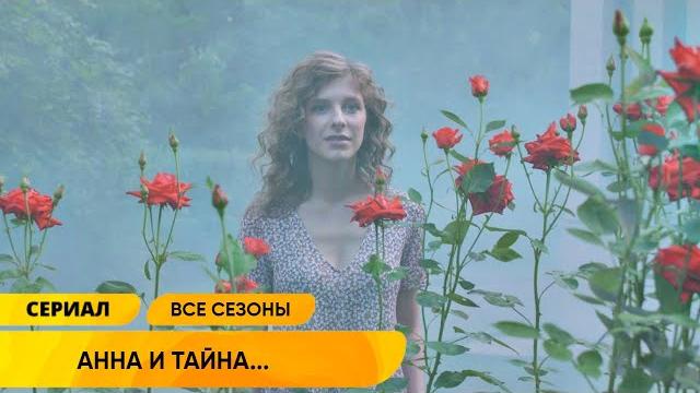Премьера 2023! все 4 части взрывающего детектива! анна и тайна: прошлого, ночи, теней, ядов! Премьера 2023! все 4 части взрывающего детектива! анна и тайна: прошлого, ночи, теней, ядов!