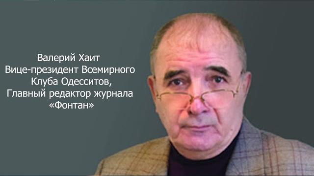 Авансцена. валерий хаит, часть 1 Авансцена. валерий хаит, часть 1
