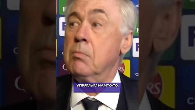 Анчелотти плохо тренирует реал? #футбол #анчелотти Анчелотти плохо тренирует реал? #футбол #анчелотти