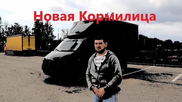Моя новая кормилица - газель next ! Моя новая кормилица - газель next !