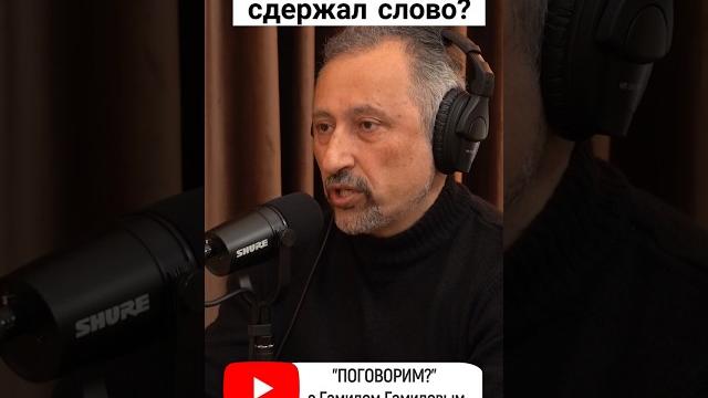 #сша #украина #война #войнавукраине #трамп #поговорим #подкаст #интервью #гамидов #россия #сша #украина #война #войнавукраине #трамп #поговорим #подкаст #интервью #гамидов #россия
