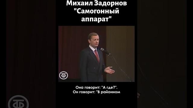 Задорнов про бабулю и самогонный аппарат (1986) Задорнов про бабулю и самогонный аппарат (1986)
