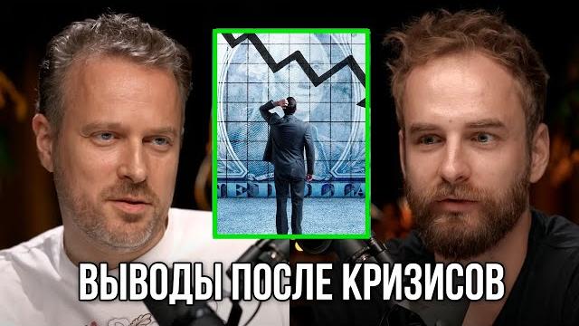 Как переживать кризис? илья попов. Как переживать кризис? илья попов.