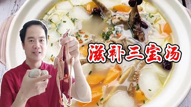 130元买一副牛鞭,大厨分享滋补三宝汤的做法,鲜香味浓,真霸气!【覃厨说美食】 130元买一副牛鞭,大厨分享滋补三宝汤的做法,鲜香味浓,真霸气!【覃厨说美食】