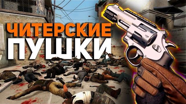 Все оружие в играх сломано / булджать Все оружие в играх сломано / булджать