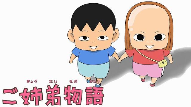 ご兄弟物語17 ご兄弟物語17