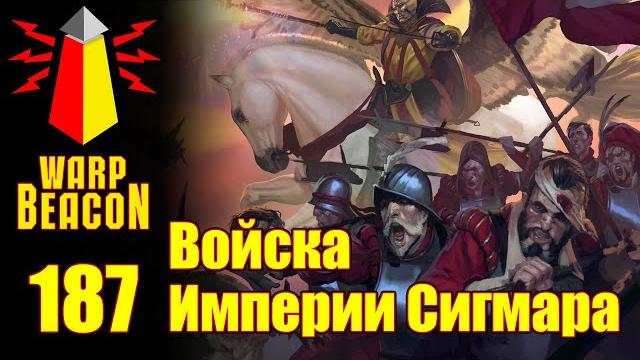 Вм 187 либрариум whfb - войска империи сигмара Вм 187 либрариум whfb - войска империи сигмара