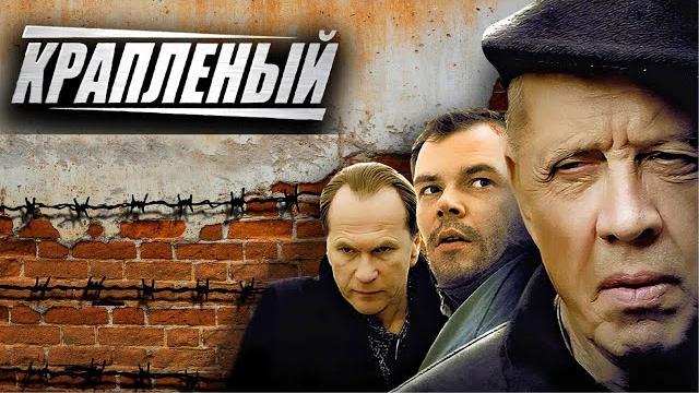 Крапленый: все серии подряд Крапленый: все серии подряд
