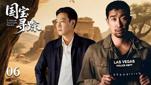 【國寶尋蹤】ep06:傳家寶盒牽出百年謎團,盜墓賊竟為守護國寶拼上性命!盜墓丨懸疑丨犯罪 【國寶尋蹤】ep06:傳家寶盒牽出百年謎團,盜墓賊竟為守護國寶拼上性命!盜墓丨懸疑丨犯罪