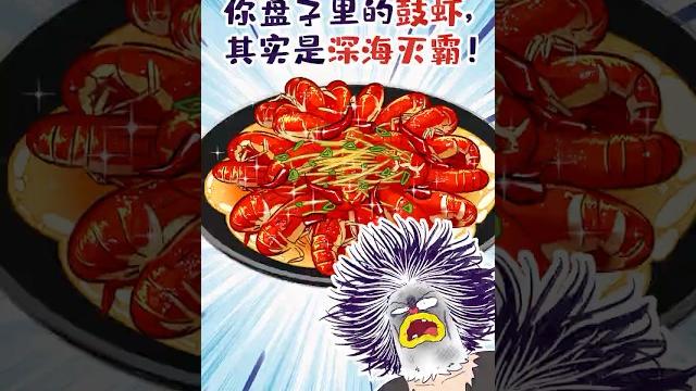 打个响指就能秒杀敌人,鼓虾凭啥这么牛?!#shorts #鼓虾 #我是小魔 打个响指就能秒杀敌人,鼓虾凭啥这么牛?!#shorts #鼓虾 #我是小魔