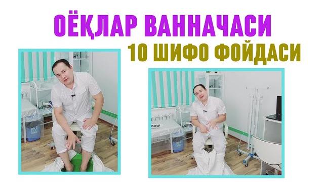Бай бай оёқларга шифо ванначани фойдаларини билиб олинг, тизза, товон, бел, бўғим, оғриқларга Бай бай оёқларга шифо ванначани фойдаларини билиб олинг, тизза, товон, бел, бўғим, оғриқларга