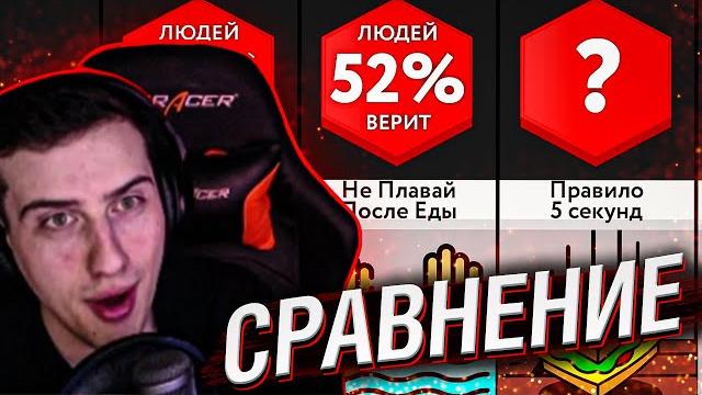 Мифы, в которые мы верим // реакция hellyeahplay Мифы, в которые мы верим // реакция hellyeahplay
