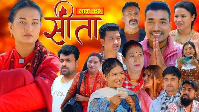 Sita -"सीता" episode-90| sunisha,bal krishna,sahin,raju bhuju,sabita gurung,tara k.c,samiya,sushila Sita -"सीता" episode-90| sunisha,bal krishna,sahin,raju bhuju,sabita gurung,tara k.c,samiya,sushila