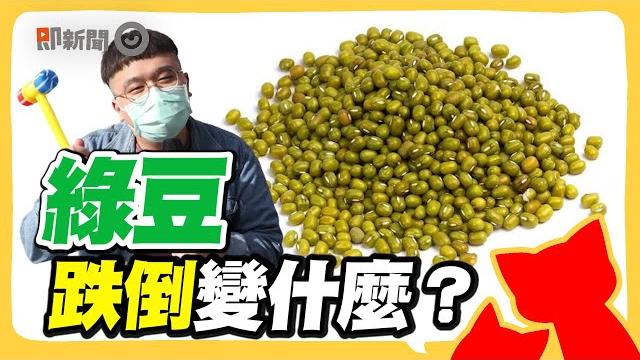 綠豆跌倒變什麼?@geesquad_et #shorts 綠豆跌倒變什麼?@geesquad_et #shorts