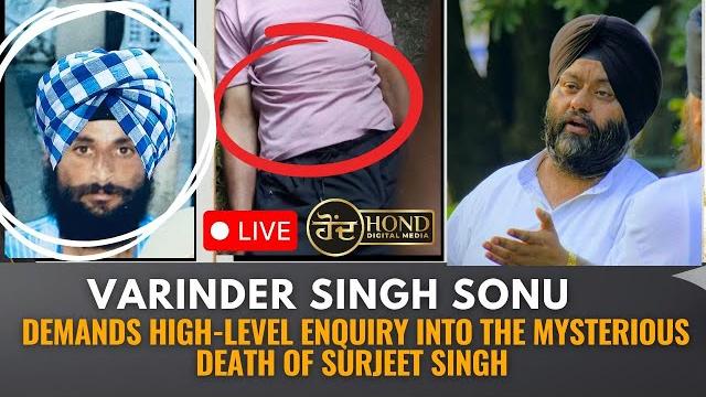 S. varinder singh sonu demands high-level enquiry into the mysterious death of surjeet singh S. varinder singh sonu demands high-level enquiry into the mysterious death of surjeet singh
