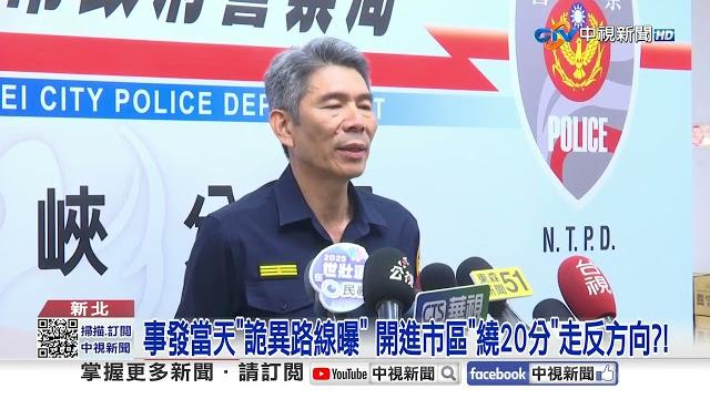 余翁"返家繞路"成疑點! 5年前"錯踩油門"撞母嬰 今也是?!│中視新聞 20250522 余翁"返家繞路"成疑點! 5年前"錯踩油門"撞母嬰 今也是?!│中視新聞 20250522