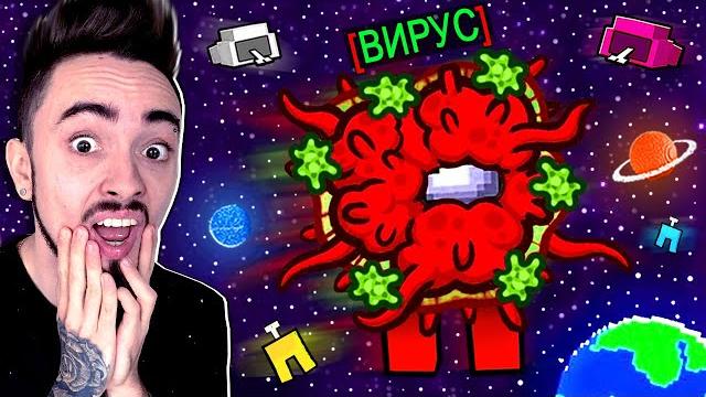 Вирус впервые убил предателей в among us майнкрафт! Вирус впервые убил предателей в among us майнкрафт!